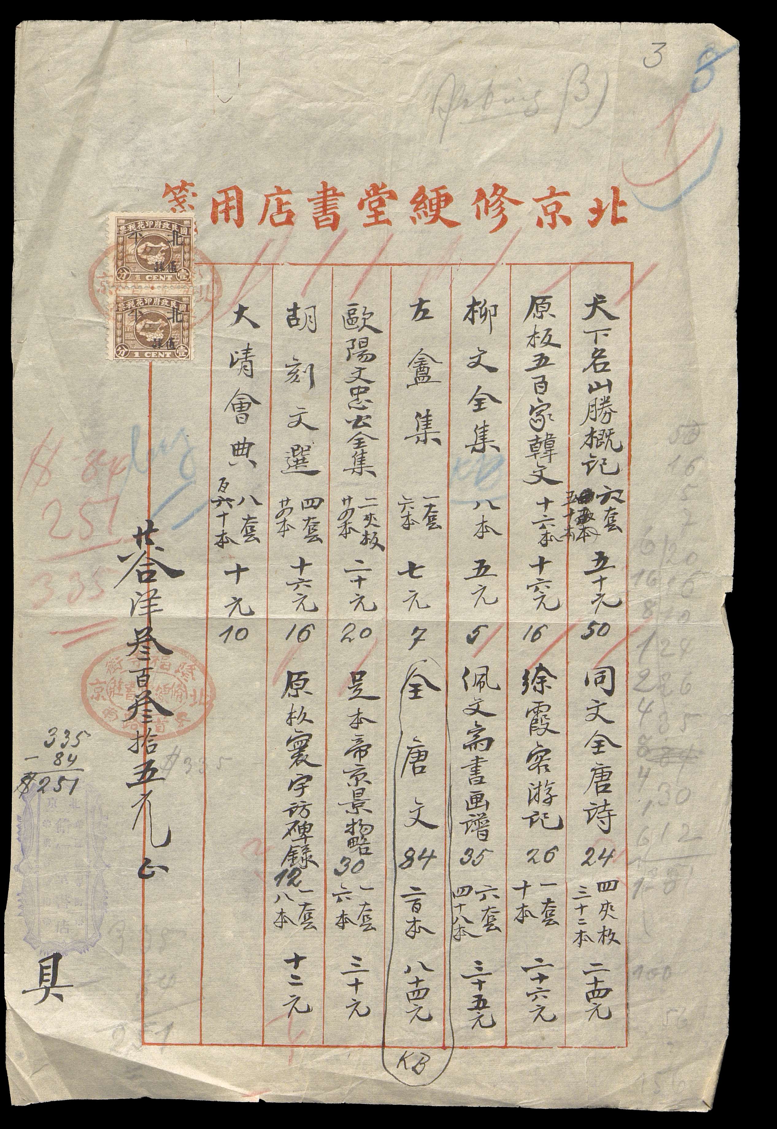Chinesische Originalrechnung über Bücherkäufe der UB Leipzig