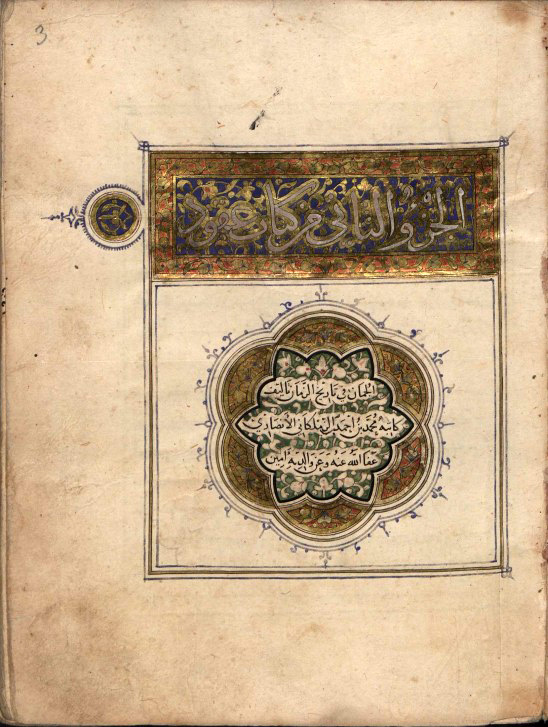 Aus der Refaiya-Bibliothek,  Vollers 662, Bl. 3r
